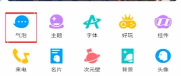 qq声纹气泡设置教程分享