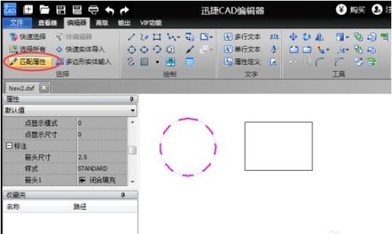 迅捷CAD编辑器匹配属性工具怎么用?迅捷CAD编辑器匹配属性工具使用方法