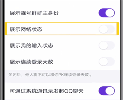 qq中展示网络状态的具体方法