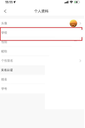 完美校园学校怎么修改?完美校园更换学校操作方法