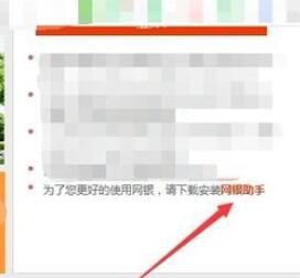 山东农信社网上银行安装方法