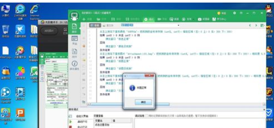 按键精灵中找点找图找字的具体操作方法