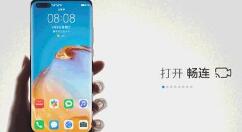 华为畅连如何使用?华为畅连使用教程
