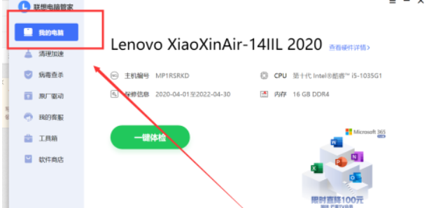 联想电脑管家怎么看电池信息 联想电脑查看电池信息方法