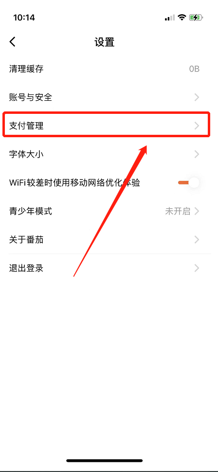 番茄小说怎样更改支付密码？番茄小说更改支付密码的方法