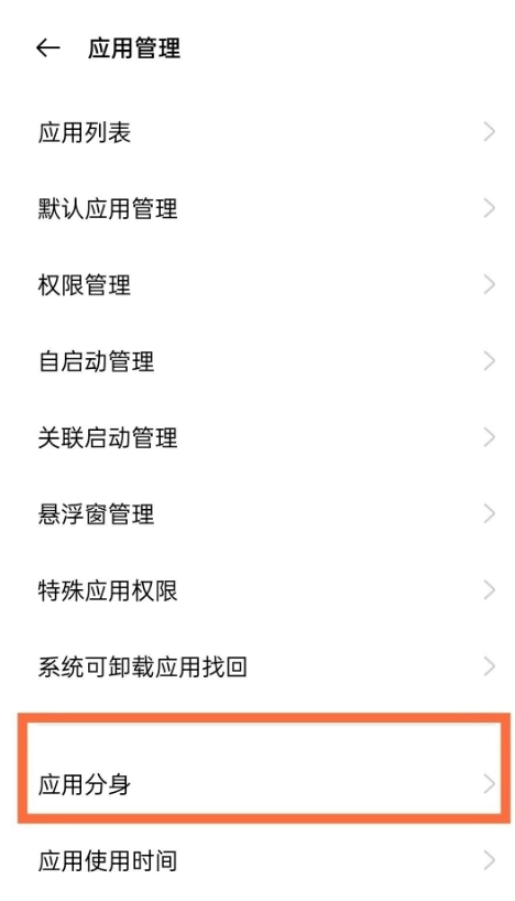 怎样设置oppoa95微信分身?oppoa95设置微信分身方法分享