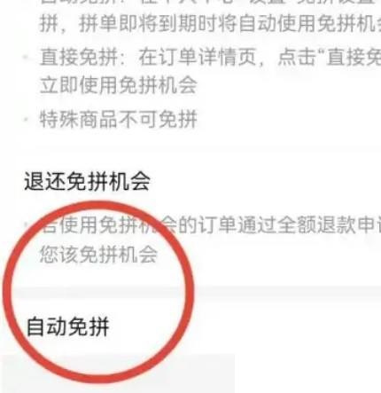 拼多多怎么关闭免拼功能?拼多多关闭免拼功能方法