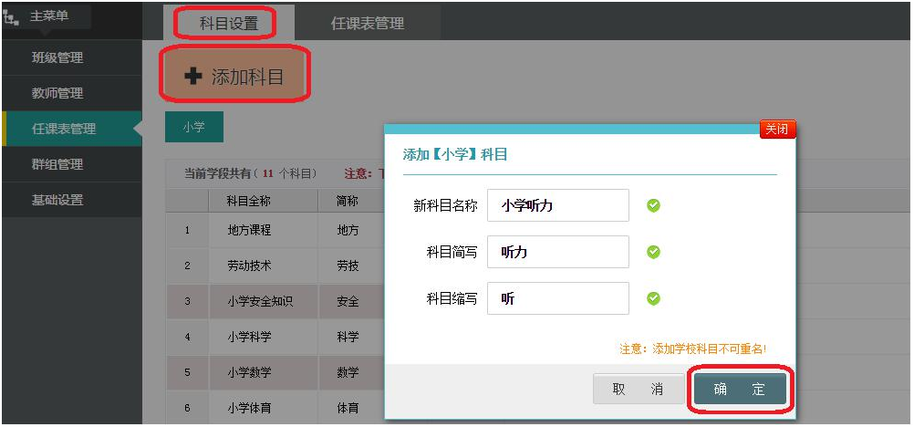 乐教乐学设置全校课程表的操作方法