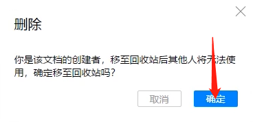 腾讯文档删除的方法教程