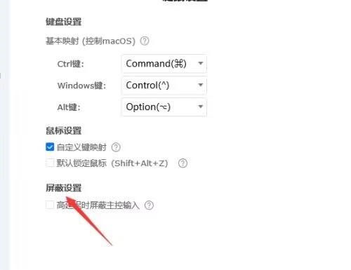 ToDesk如何开启屏蔽设置?ToDesk开启屏蔽设置教程