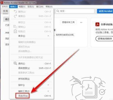 Adobe Acrobat Reader DC怎样禁止创建URL链接？Adobe Acrobat Reader DC禁止创建URL链接的方法