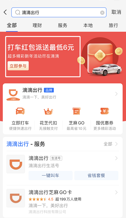 支付宝滴滴打车6元礼包怎么领取 支付宝滴滴打车6元优惠券领取方法