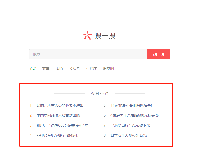 微信网页版搜一搜如何查看浏览新闻?微信网页版搜一搜浏览新闻方法