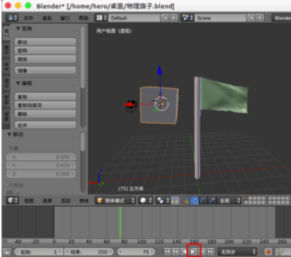Blender制作旗子飘动的具体使用步骤