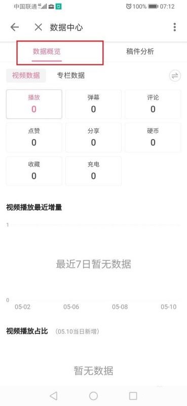 哔哩哔哩怎么查看视频播放数据？哔哩哔哩查看视频播放数据的步骤方法