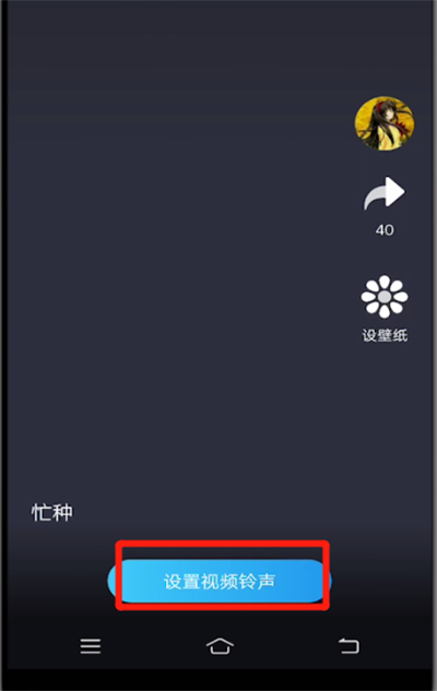 酷狗音乐中设置视频铃声的详细方法