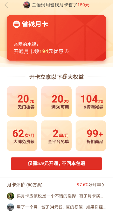 拼多多省钱月卡取消自动续费的操作教程