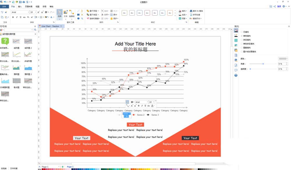 亿图流程图制作软件做出美观线形图的方法步骤