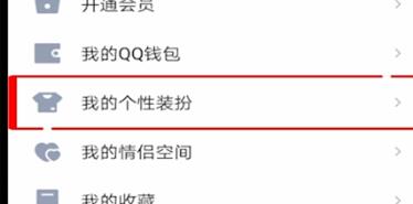 qq声纹气泡设置教程分享