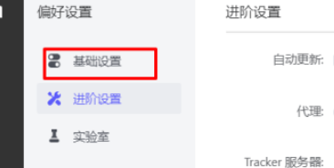 motrix怎么显示菜单栏?motrix显示菜单栏方法