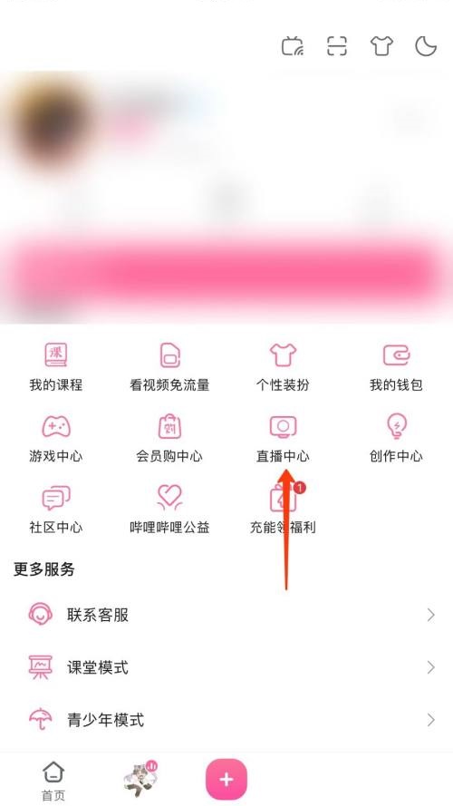 哔哩哔哩直播怎么签到？哔哩哔哩直播签到教程