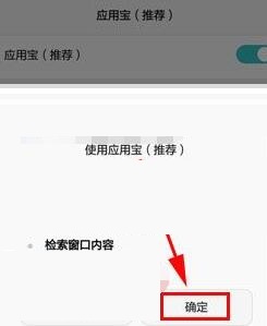 应用宝里进行设置省心装的简单教程分享