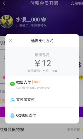 快看漫画中将自动续费取消的详细操作步骤