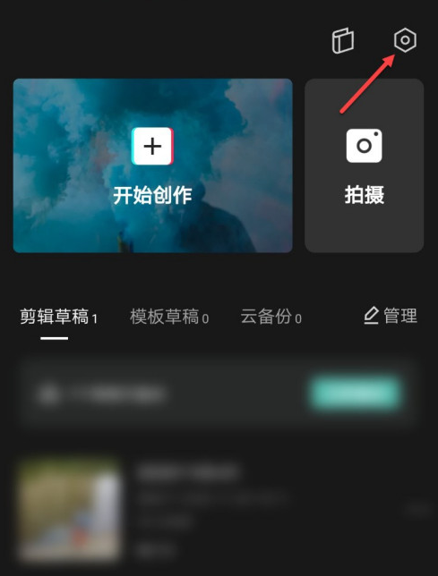 剪映在哪去除片尾水印 剪映去除片尾水印的方法