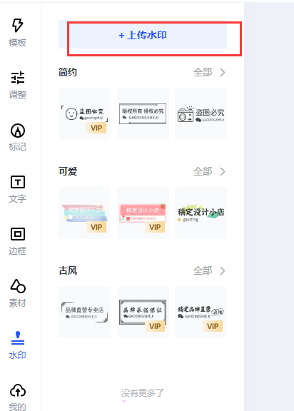 稿定设计如何添加水印 稿定设计添加水印教程