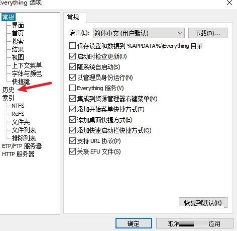 Everything如何设置运行历史保存天数?Everything设置运行历史保存天数教程