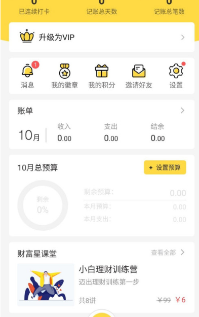 鲨鱼记账如何添加闹钟提醒？鲨鱼记账添加闹钟提醒的步骤教程