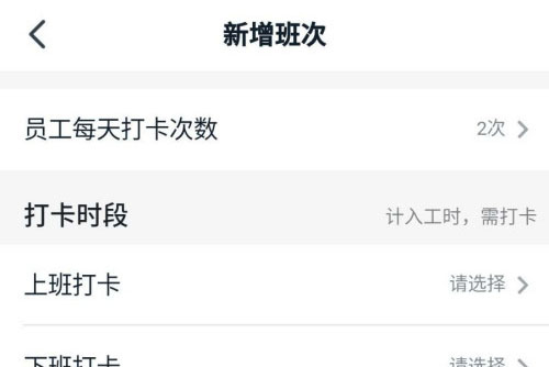 钉钉怎么新增班次 钉钉新增班次教程