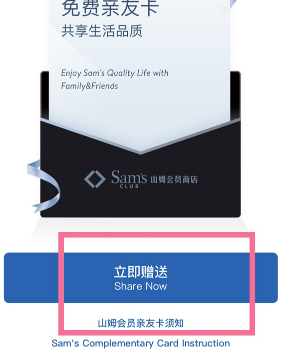 山姆会员如何开通副卡?山姆会员副卡开通操作介绍