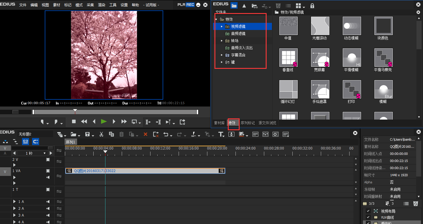使用EDIUS进行视频色彩校正的操作教程