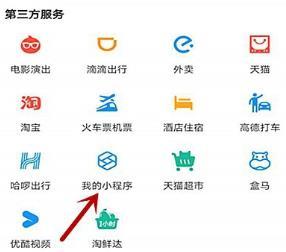 支付宝中把小程序添加到支付宝首页的方法