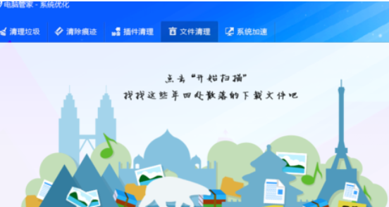 腾讯电脑管家清除痕迹的操作教程