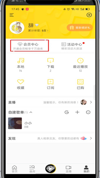 酷我音乐怎么充会员?酷我音乐充会员的教程