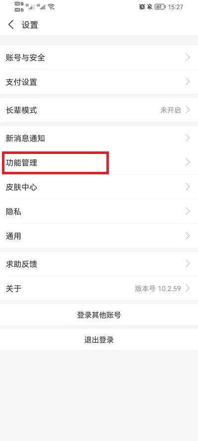 如何关闭支付宝首页各个栏目？支付宝首页关闭各个栏目教程