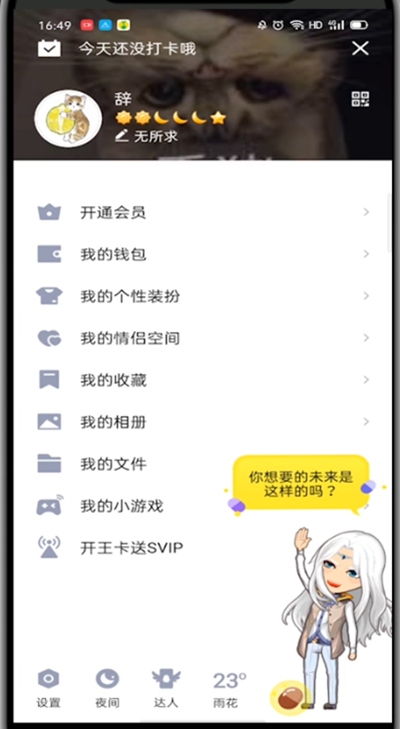 qq取消厘米秀人物的方法步骤