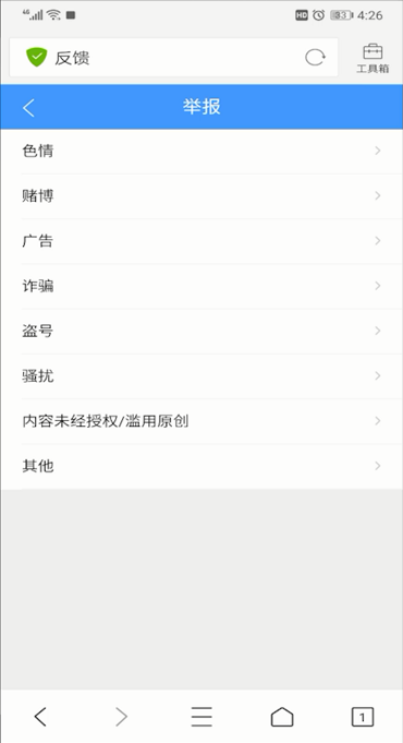 手机QQ浏览器进行举报的操作教程