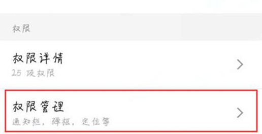 魅族手机设置应用权限的操作步骤