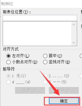 word怎么删除文档中的竖线 word文档竖线制表位清除方法