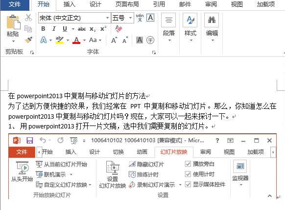 word2013截图功能使用操作详解