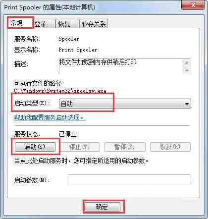 win7系统print spooler无法启动的解决方法