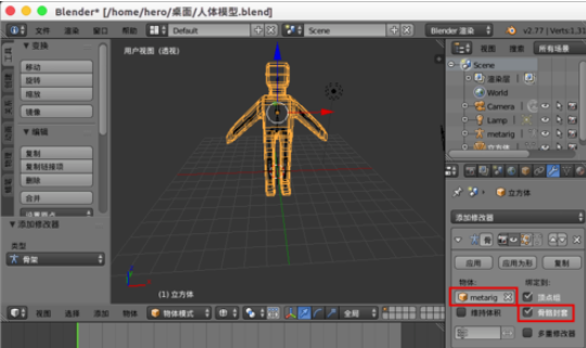 Blender中快速创建人体骨骼的操作教程