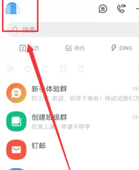 钉钉关闭显示消息的基本方法