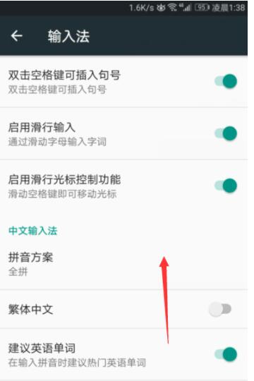 谷歌拼音输入法中开启模糊拼音功能的简单操作教程