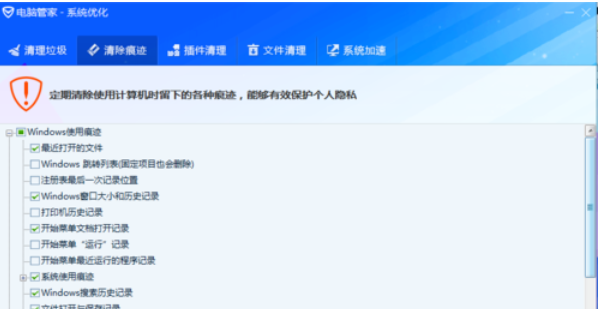 腾讯电脑管家清除痕迹的操作教程
