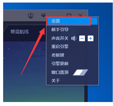 BlueStacks蓝叠调节分辨率的简单操作