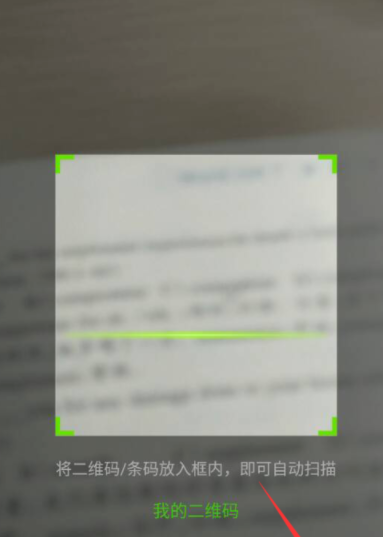 使用微信扫一扫进行翻译的详细操作